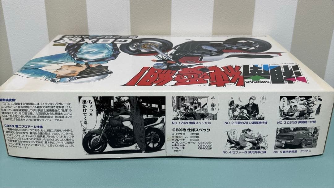 湘南純愛組 HONDA CBX改 プラモデル 龍二プロアーム仕様 内袋未開封
