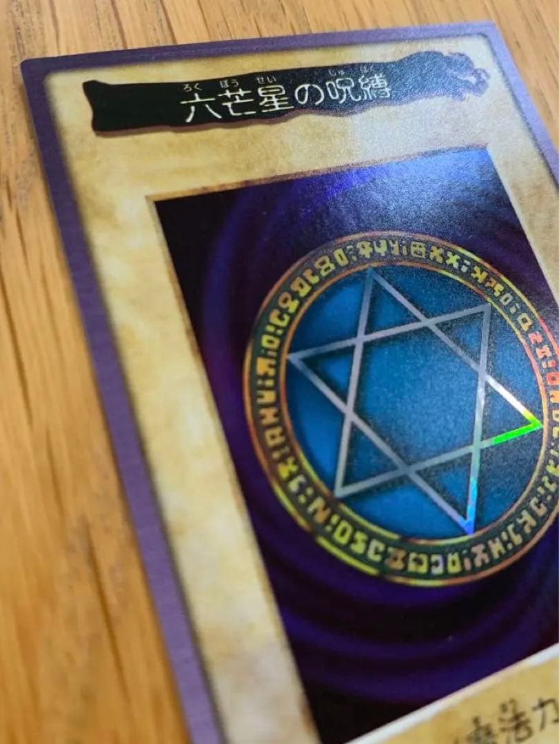 遊戯王　六芒星の呪縛　初期　バンダイ版
