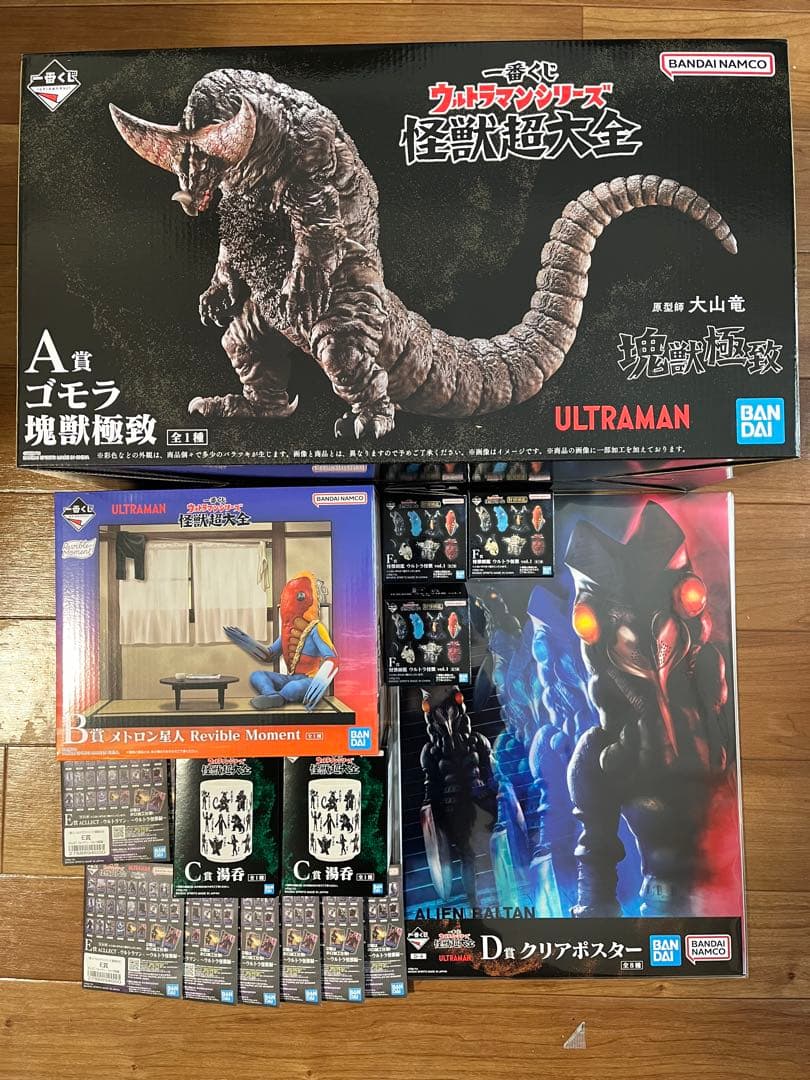 一番くじ ウルトラマンシリーズ 怪獣超大全 まとめ売り