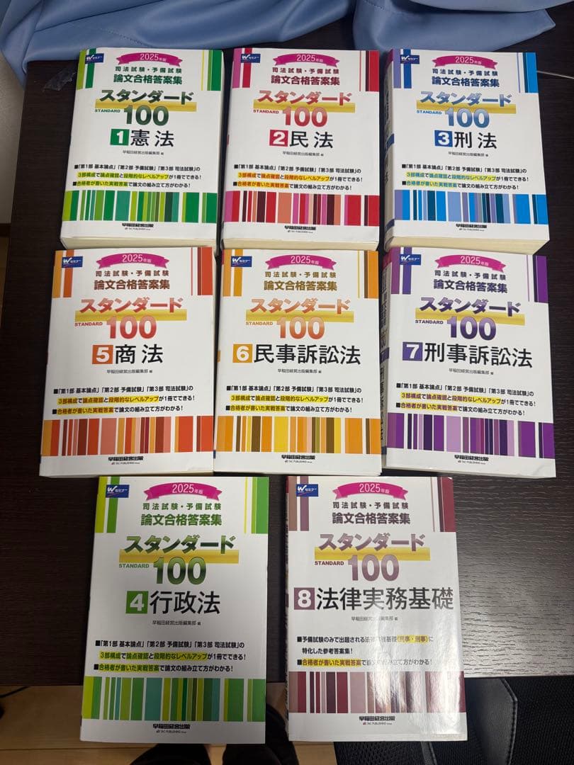 2025年版 司法試験 予備試験 論文合格答案集 スタンダード100全8冊