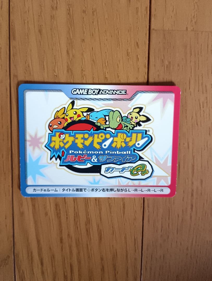 ポケモンピンボールカードｅプラス レア