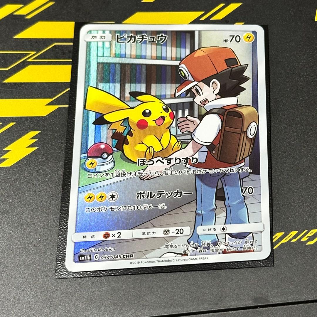 ピカチュウ CHR[sm11b 054/049]ドリームリーグ