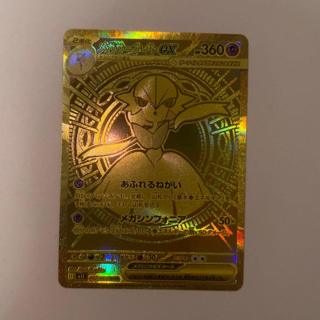 メガサーナイト ex MUR メガシンフォニア