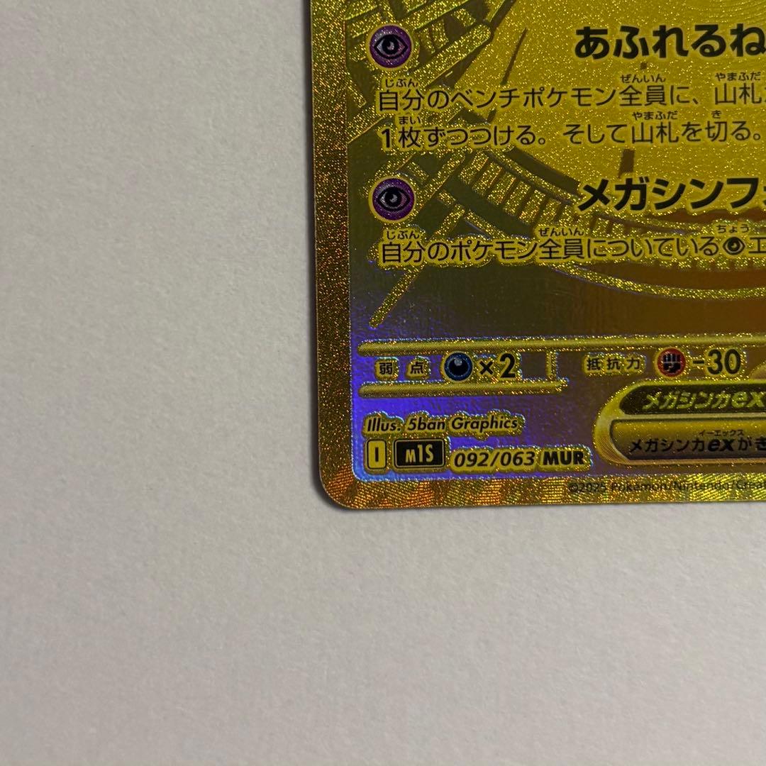 メガサーナイト ex MUR メガシンフォニア