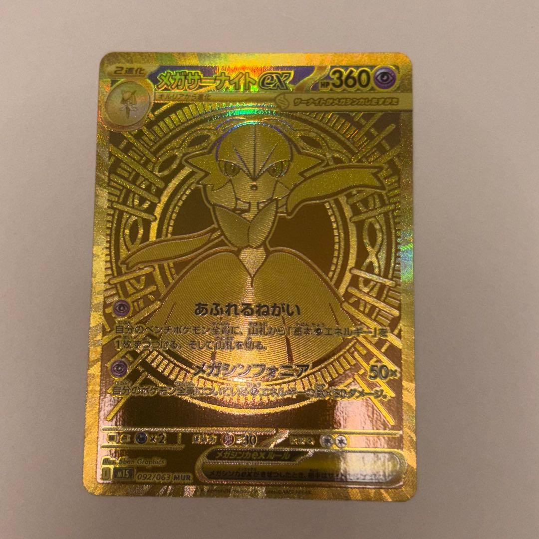 メガサーナイト ex MUR メガシンフォニア