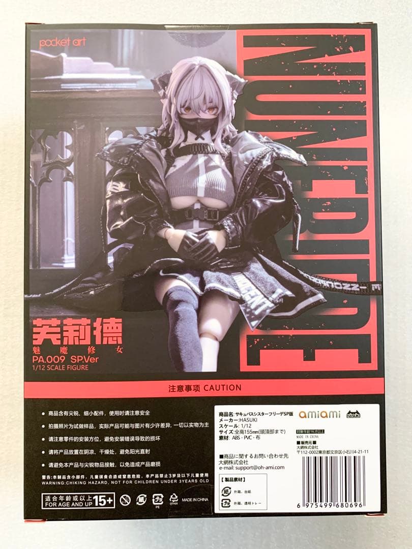 HASUKI pocket art PA009 フリーデ SP版　未開封