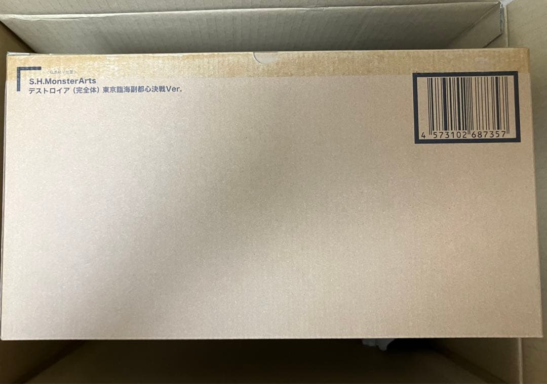 ■S.H.MonsterArts 『ゴジラVSデストロイア』 4種セット