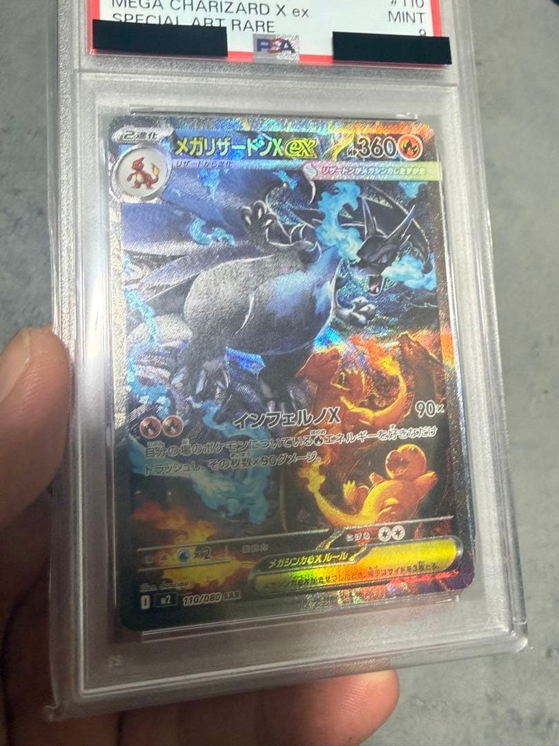 メガリザードンX ex PSA 9