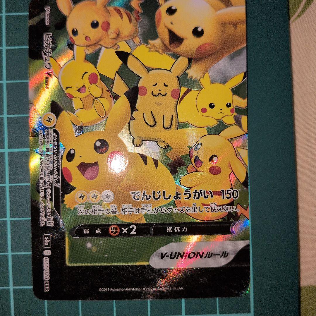 ピカチュウ　VUNION　3セット