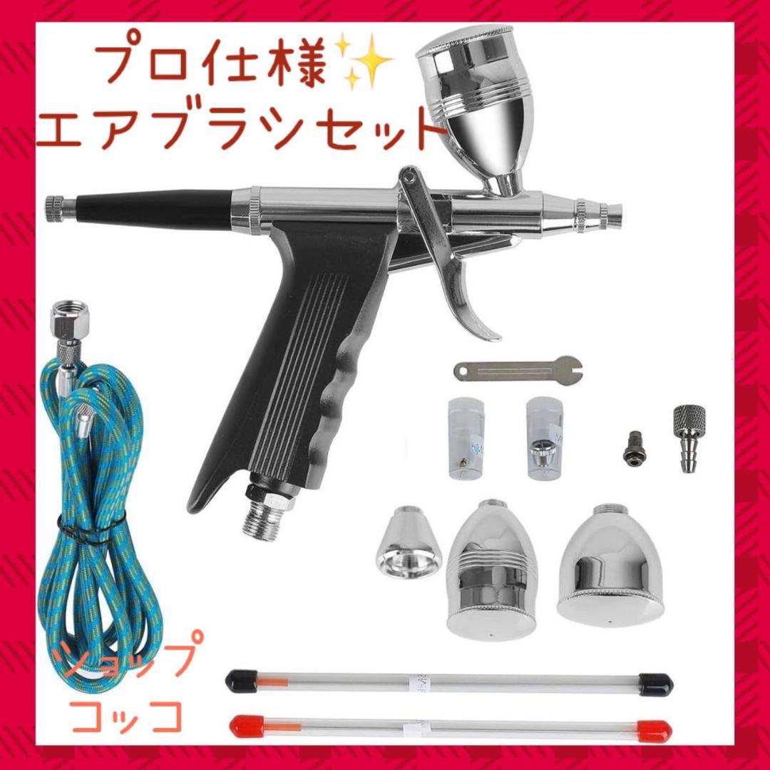 ❤繊細なプラモデル塗装も美しいネイルアートもこの1台で♪❤エアーブラシセット