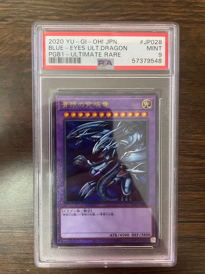✨遊戯王　ブルーアイズアルティメットドラゴン　レリーフ　psa9✨ PSA9鑑定済〕青眼の究極竜【レリーフ】{SDX-001}《融合》