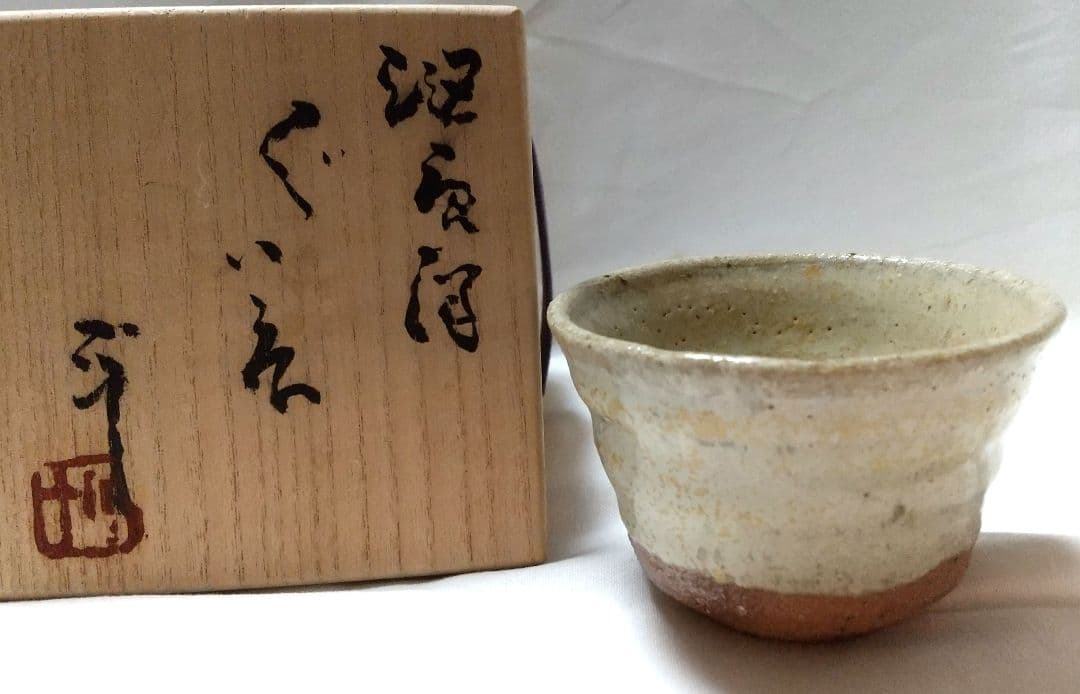 西岡小十】斑唐津 ぐい呑 共箱 - メルカリ