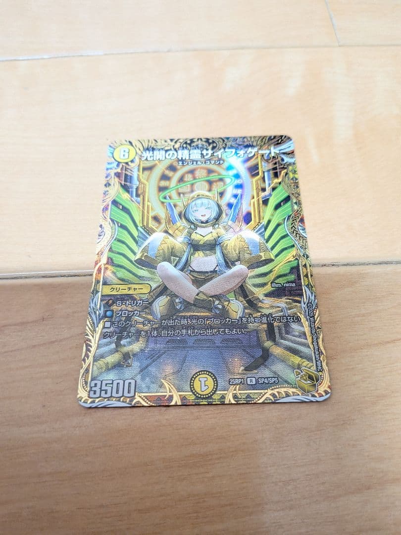 サイフォゲート 金 デュエマ