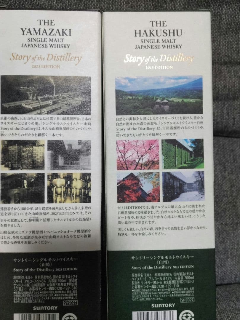 山崎2025年・白州2025年と山崎12年ミニチュアボトル （50ml）✖5本
