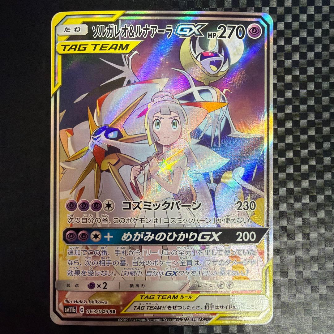 ポケカ ドリームリーグ ソルガレオ&ルナアーラGX SA SR SM11b - メルカリ