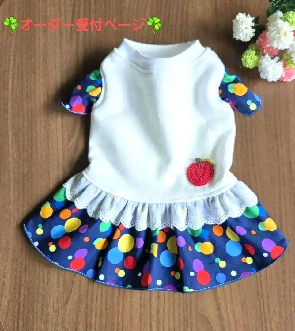 ハンドメイド犬服 【カラフルドット・お袖フリル付きワンピース】 犬の