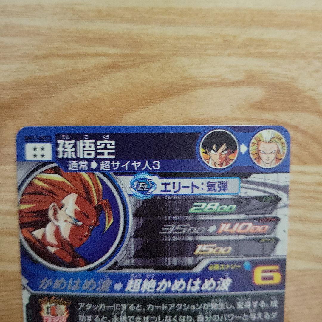 スーパードラゴンボールヒーローズ 孫悟空 カードセット