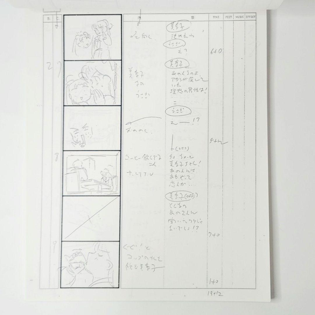 美少女戦士セーラームーンS　絵コンテ 第92話素敵な美少年？天王はるかの秘密