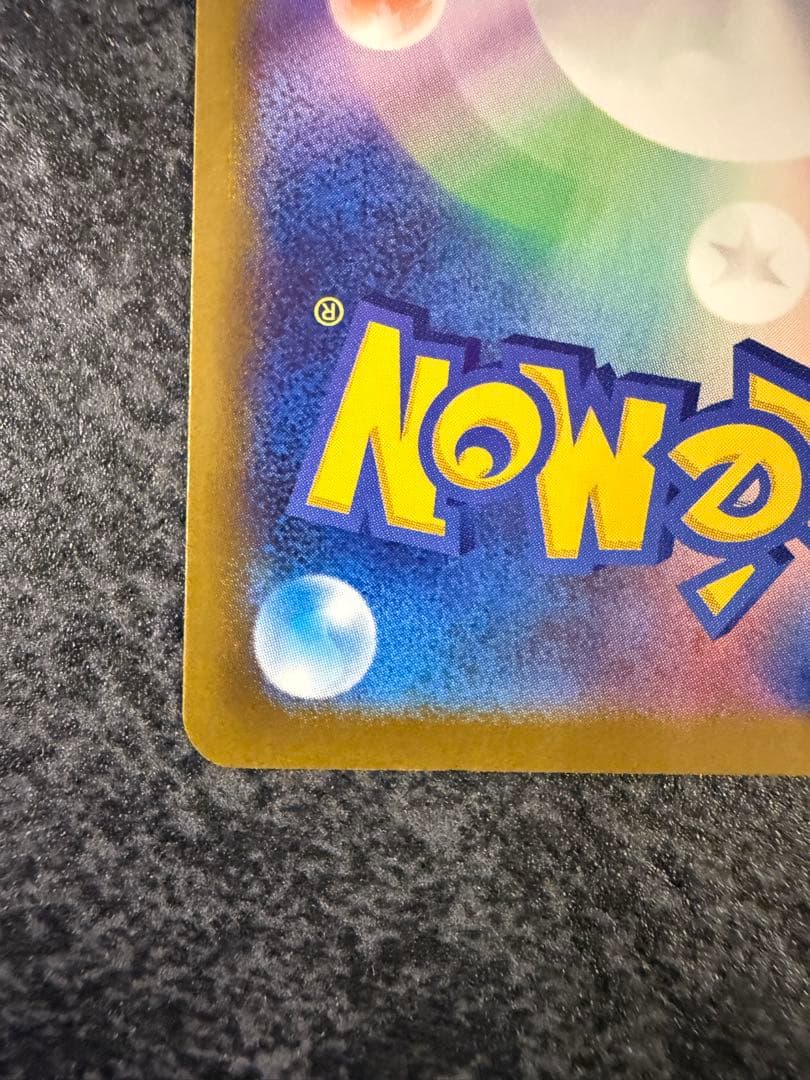 メガカイリューex sar センタリング良好