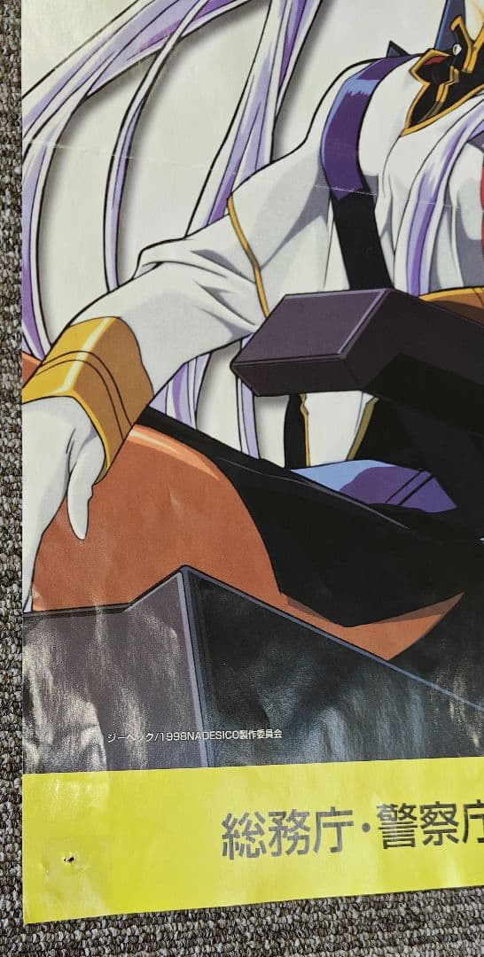 劇場版 機動戦艦ナデシコ ホシノ ルリ 交通安全ポスター シートベルト