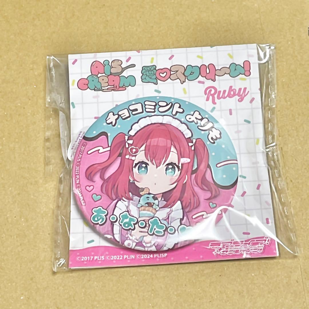 未開封品】 黒澤ルビィ サウンド缶バッジ 愛♡スクリ～ム！ AiScReam