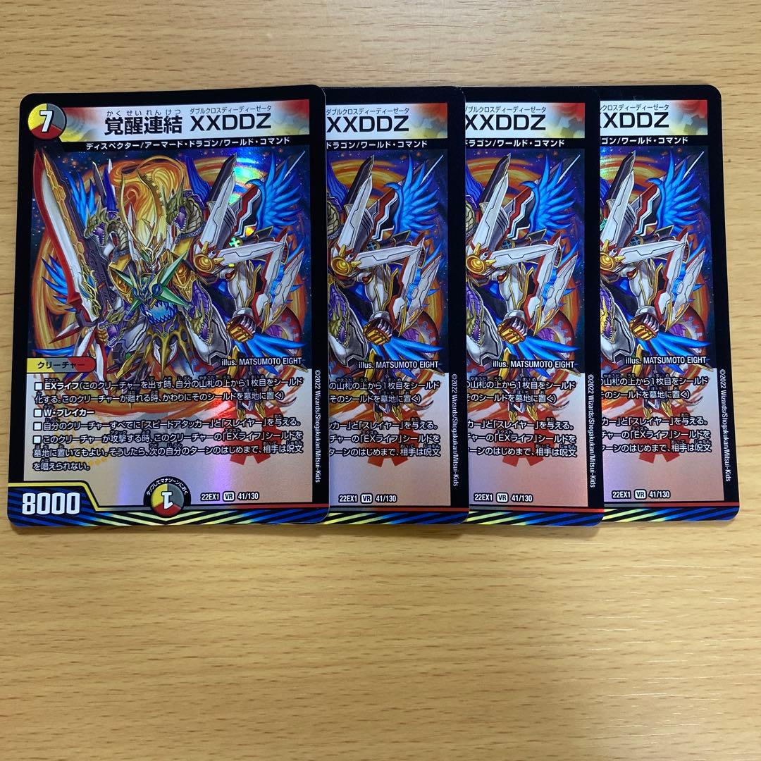デュエルマスターズ 覚醒連結 XXDDZ 4枚セット - メルカリ