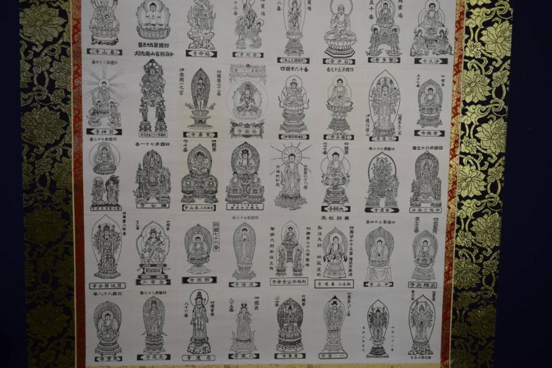 真作/四国八十八箇所霊場集印肉筆/八十八ヶ所/御札/