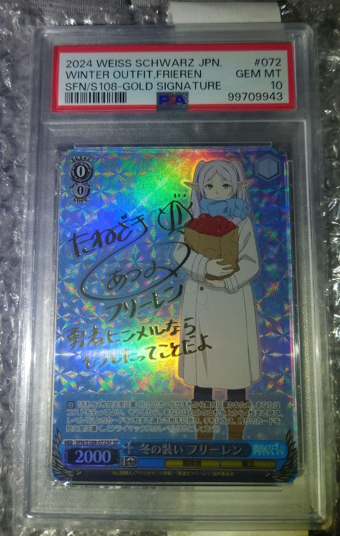 ヴァイスシュヴァルツ 葬送のフリーレン 冬の装い　SP PSA10 ヴァイス 葬送のフリーレン 冬の装い フリーレン SP 【PSA10】 サイン