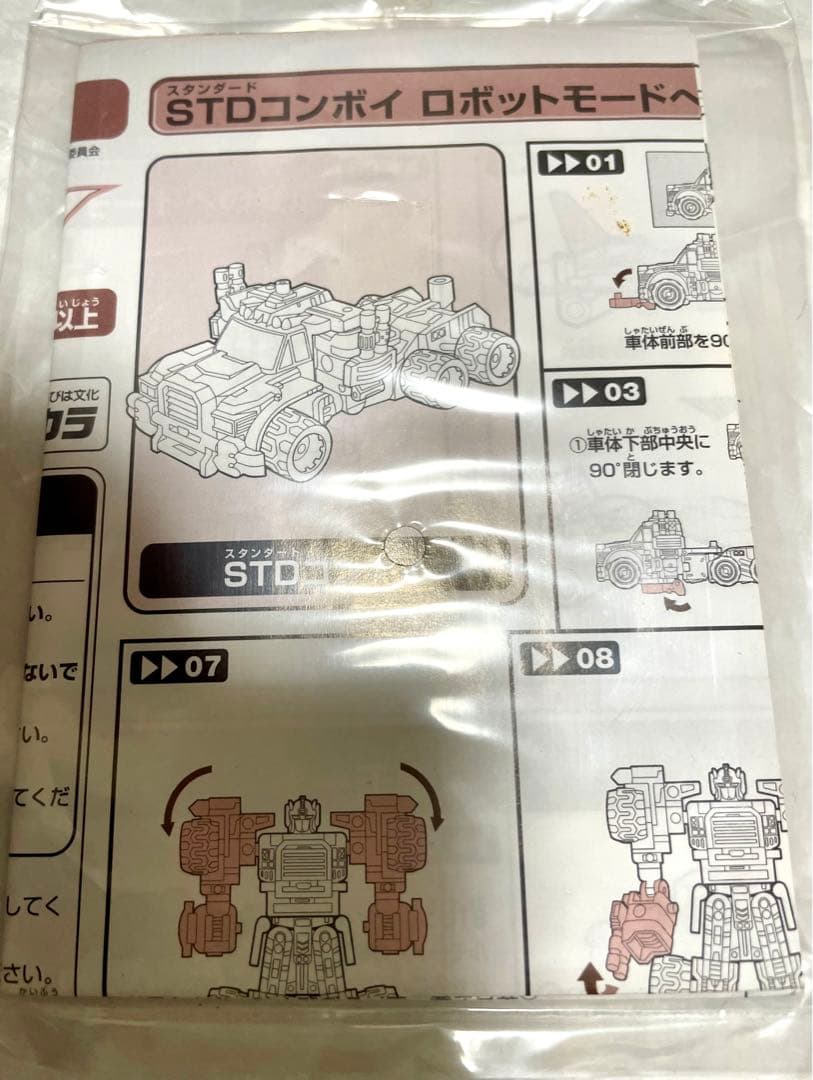 トランスフォーマー 限定