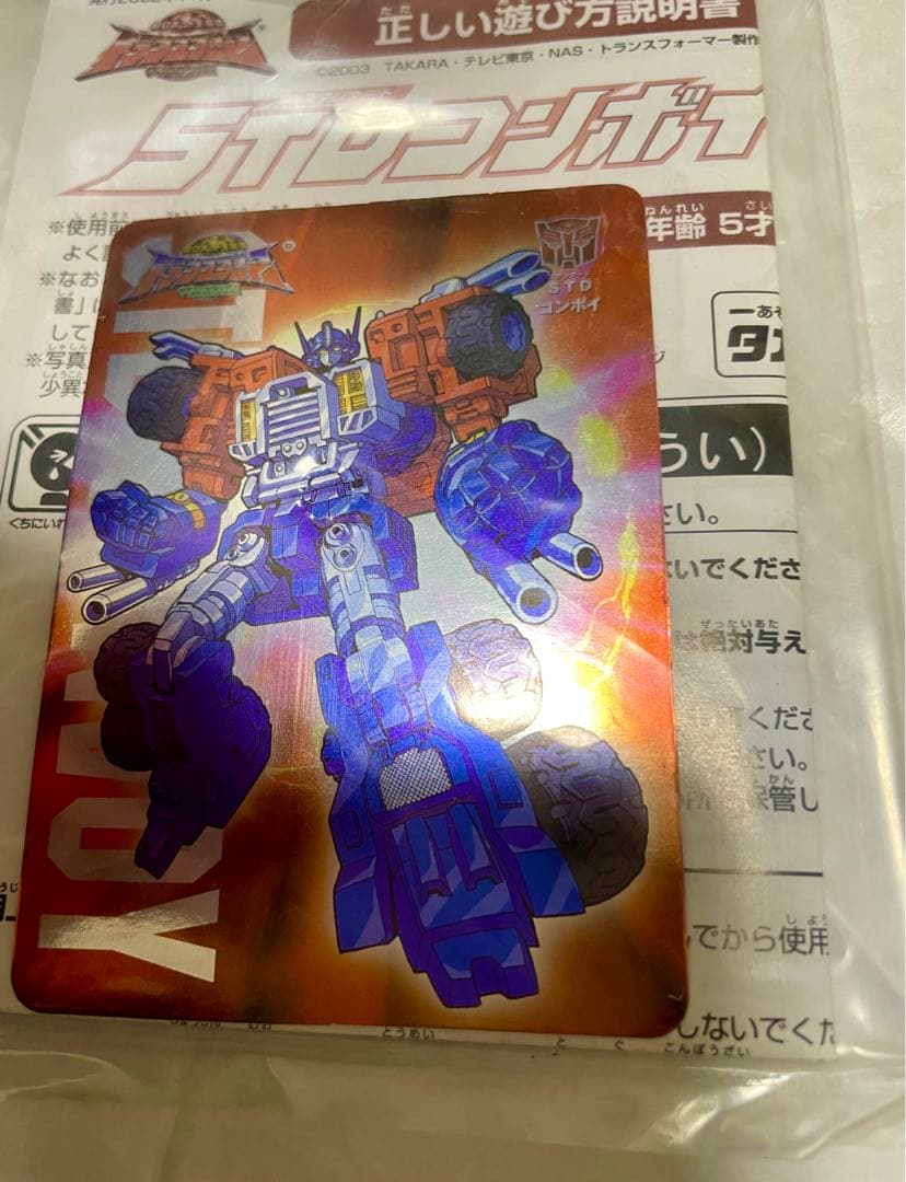 トランスフォーマー 限定