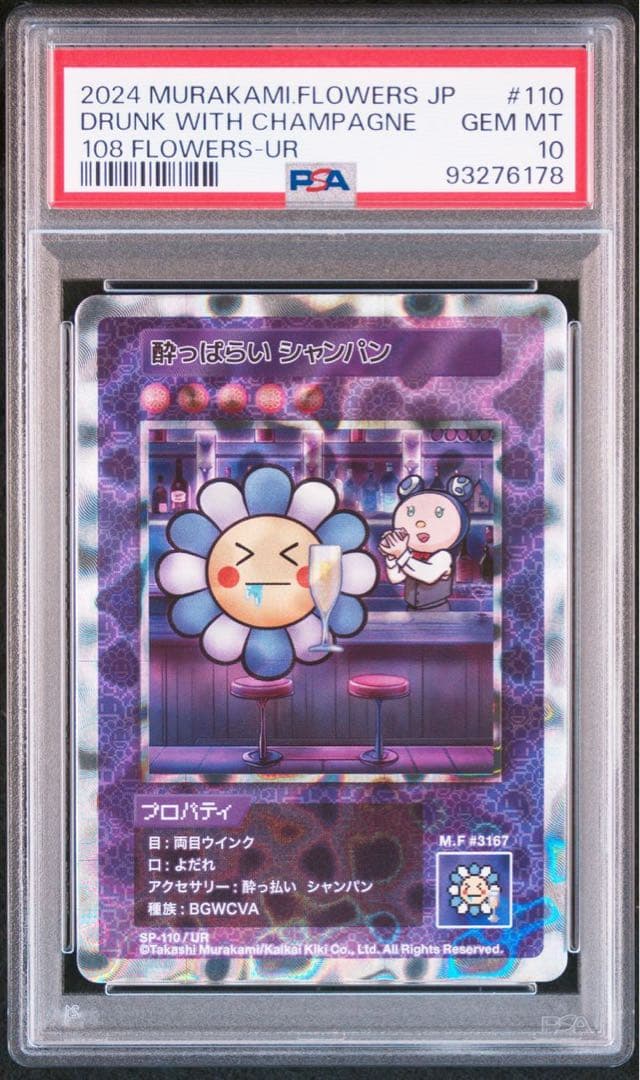 108フラワーズ 「酔っぱらいシャンパン」 日本語版 SP-110/UR