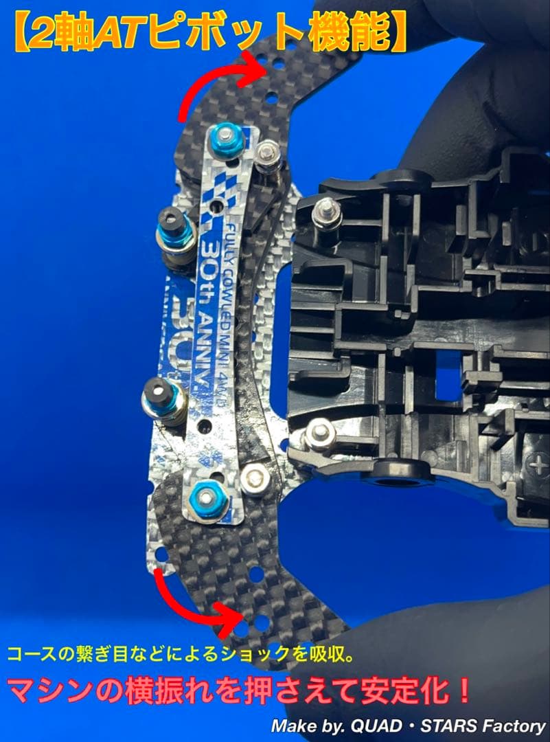 【ミニ四駆・MA用】2軸ATピボットバンパー　30周年／シルバー　フルカーボン