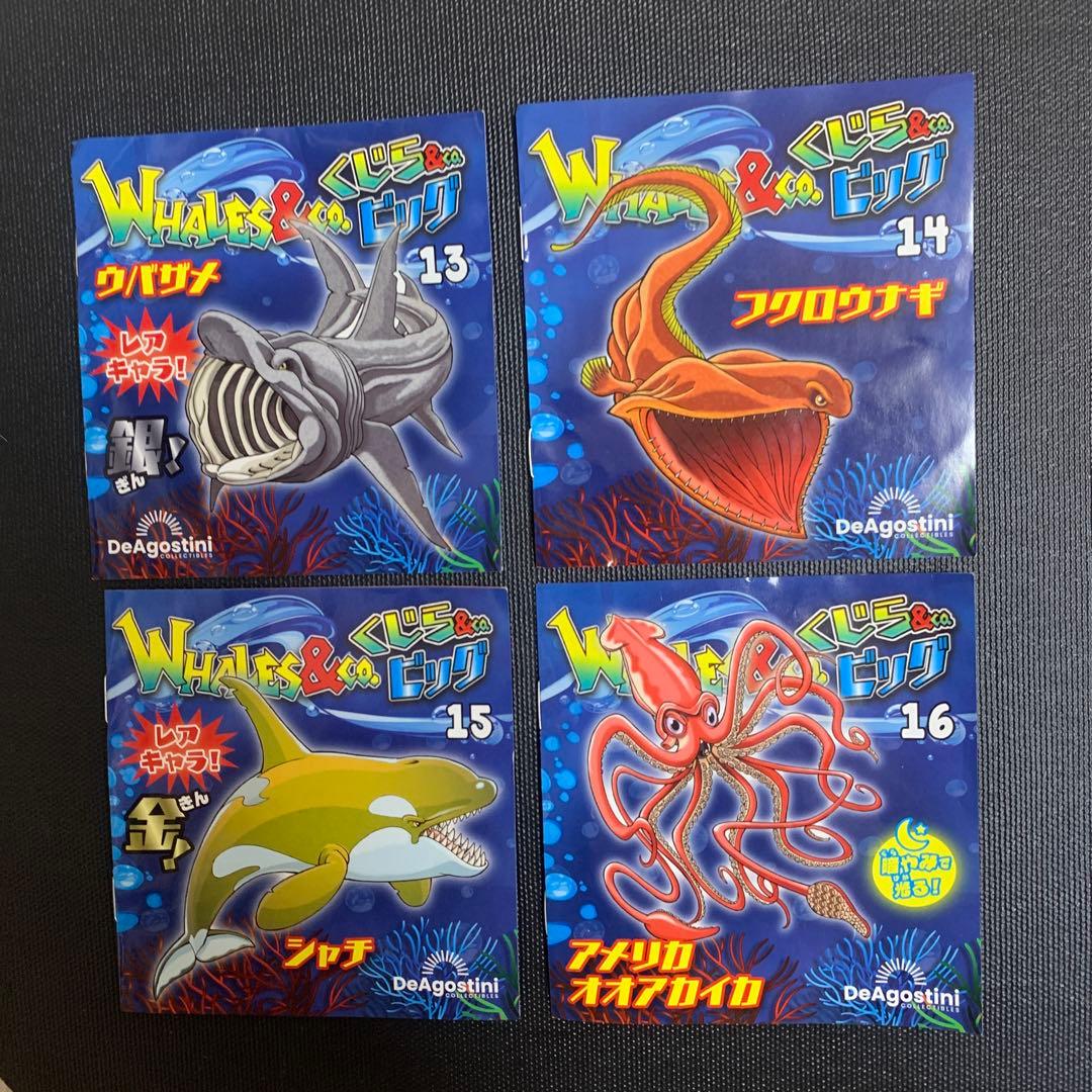 くじら　&co 16点　ブックレット デアゴスティーニ　アンドコ　コンプリート