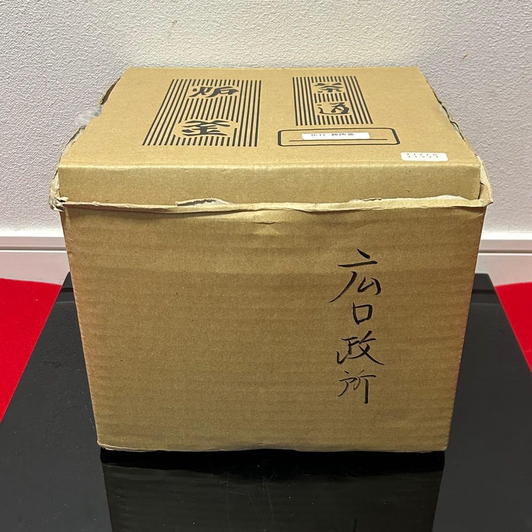 広口政所釜 茶道具懐石茶箱鵬雲斎坐忘斎淡々斎即中斎而妙斎棗水指茶碗