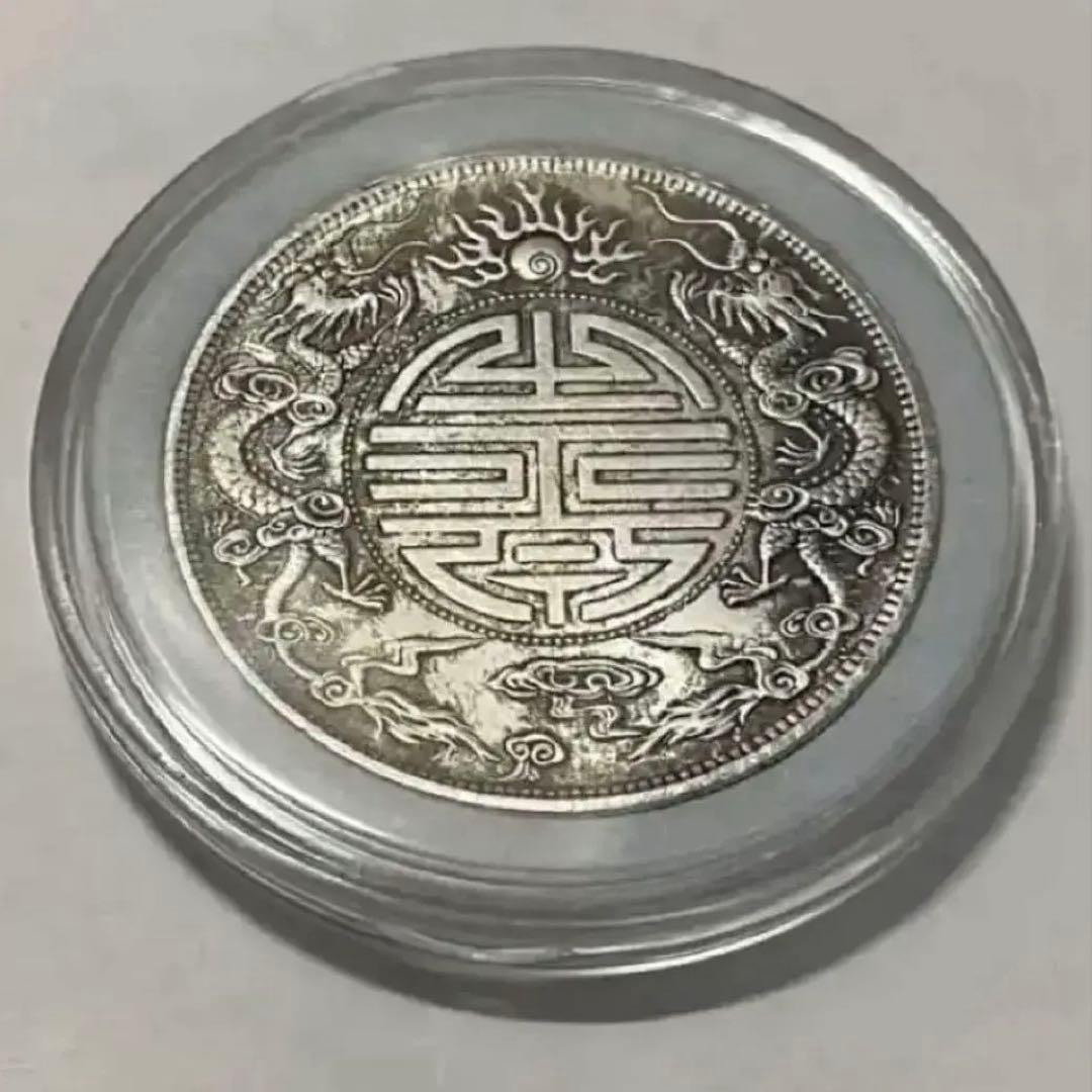 蔵出 廣東省造 光緒元寶 庫平七錢二分 銀製 龍彫刻 雙龍 壽