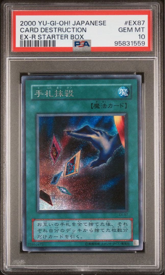 鑑定品 PSA10 】 極美品 世界10枚 手札抹殺 二期 シク - メルカリ