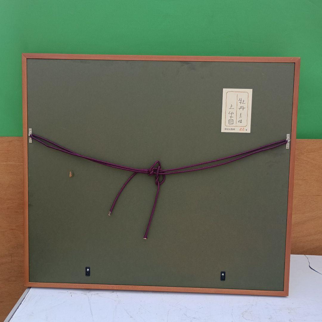 3657）奥村土牛 牡丹素描 リトグラフ