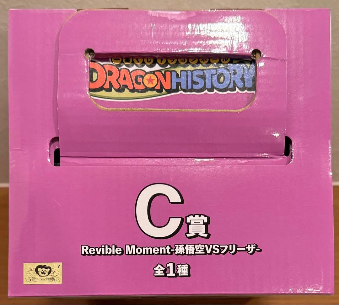 【未開封】ドラゴンボール 一番くじ Reviable Moment フィギュア等