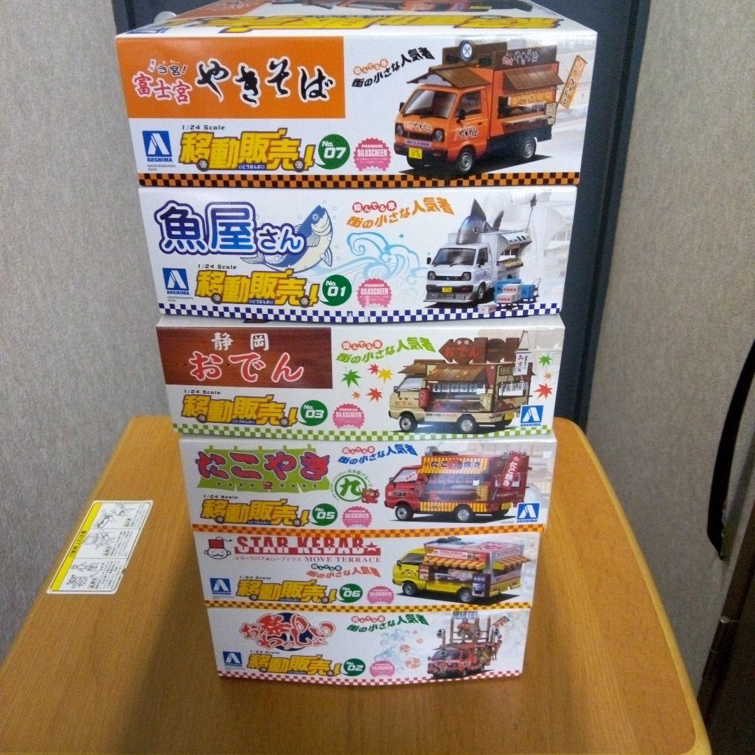 アオシマ　移動販売シリーズ　6点　美品 やきとりの移動販売車がプラモデルでやってくる／アオシマの移動販売