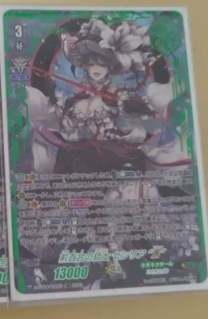 1枚　荊百合の銃士　セシリア　リバース　VSR VSP ヴァンガード 状態A-〕荊百合の銃士セシリアЯ【VSR】{D-VS04/VSR03}《ネオネクタール》
