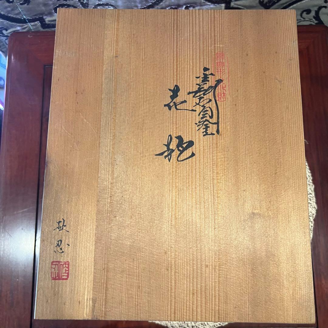 金剛石目塗漆器 無形文化財指定 鳥羽鐐一 硬忍 花瓶 漆器 漆