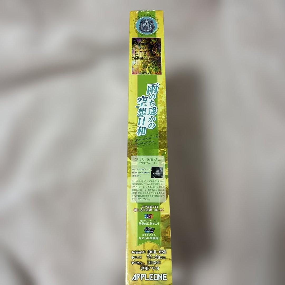 雨のち遙かの空想日和 つくしあきひと ジグソーパズル - メルカリ