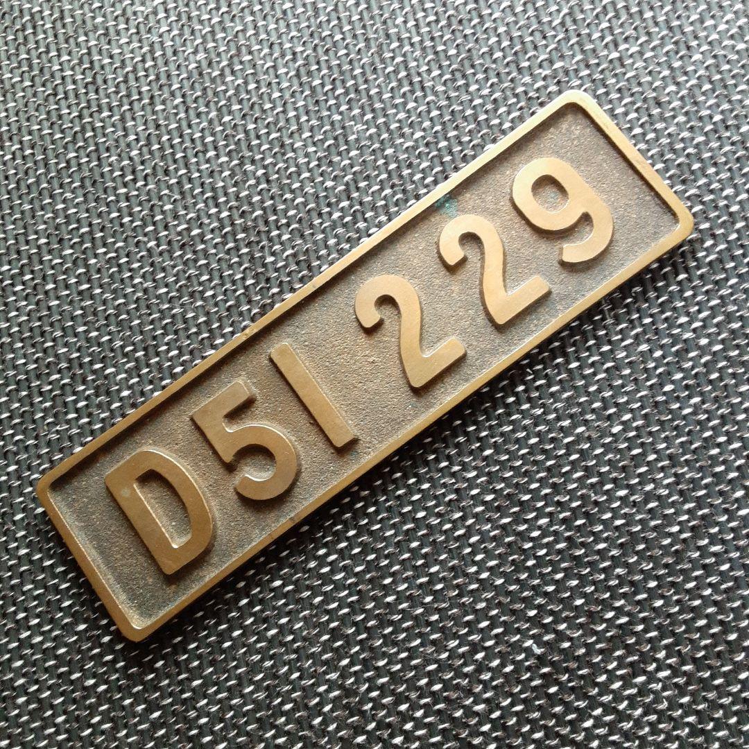 D51長野工場製造初号SL蒸気機関車メモリアルプレート/撮乗鉄マニア記念