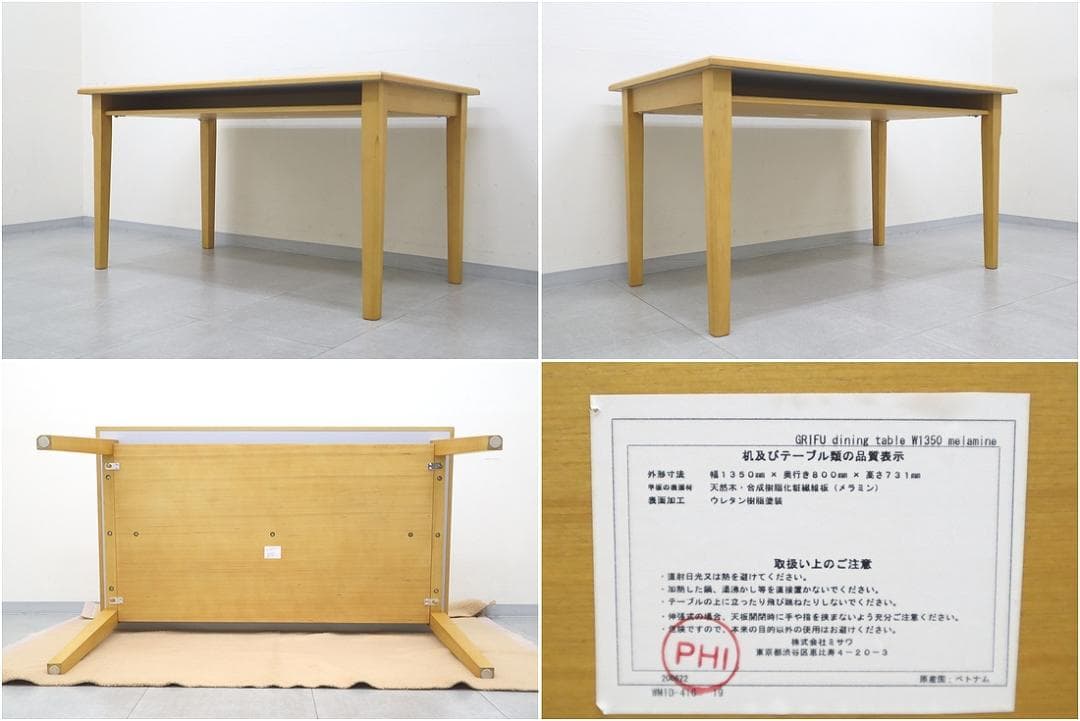 ウニコ GRIFU グリフ ダイニング テーブル メラミン天板 ビーチ材 収納付