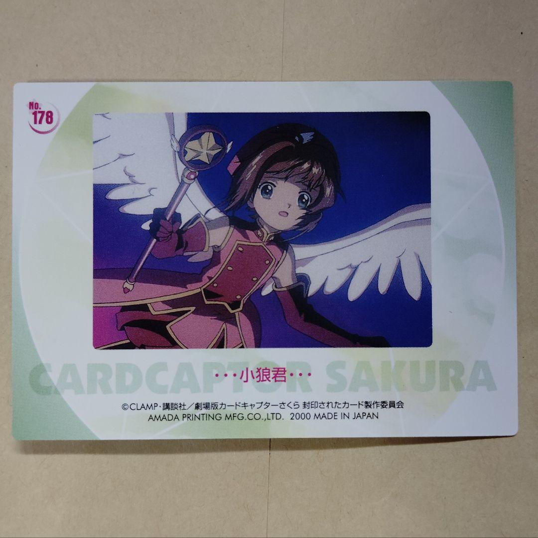 カードキャプターさくら 封印されたカード 178 - メルカリ