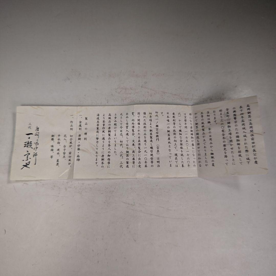 イ968 花入『唐銅風炉師　三代　一ノ瀬宗也』『胡銅写　象耳　花入　共箱』花器