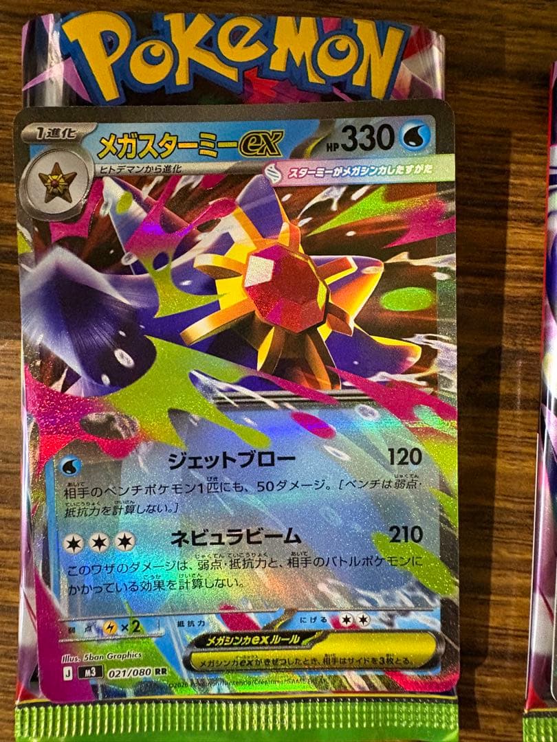 メガジガルデスex & メガスターミーex セット