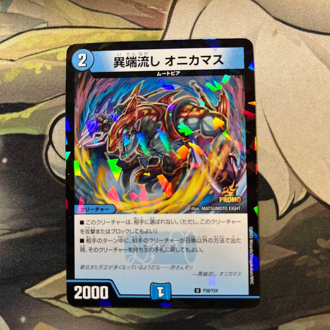 d3849デュエマ異端流し オニカマス プロモ - メルカリ