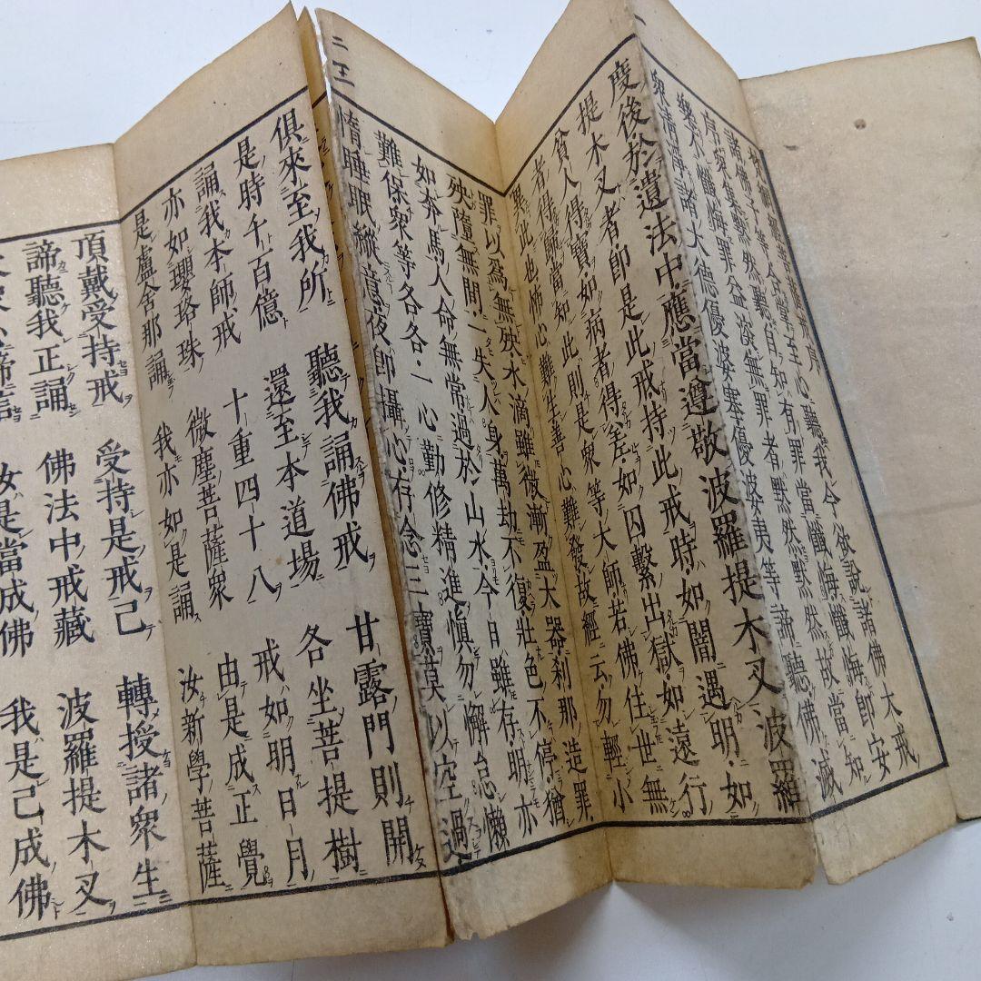 和本 梵網菩薩戒経 三縁山蔵版