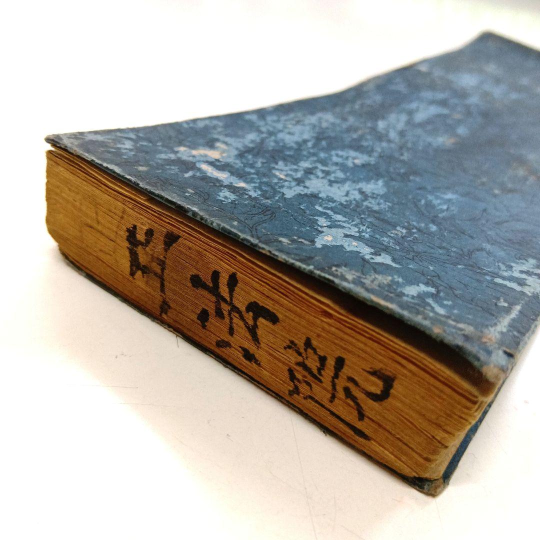 和本 梵網菩薩戒経 三縁山蔵版